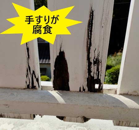 木製手摺の腐食　朽ち果てている